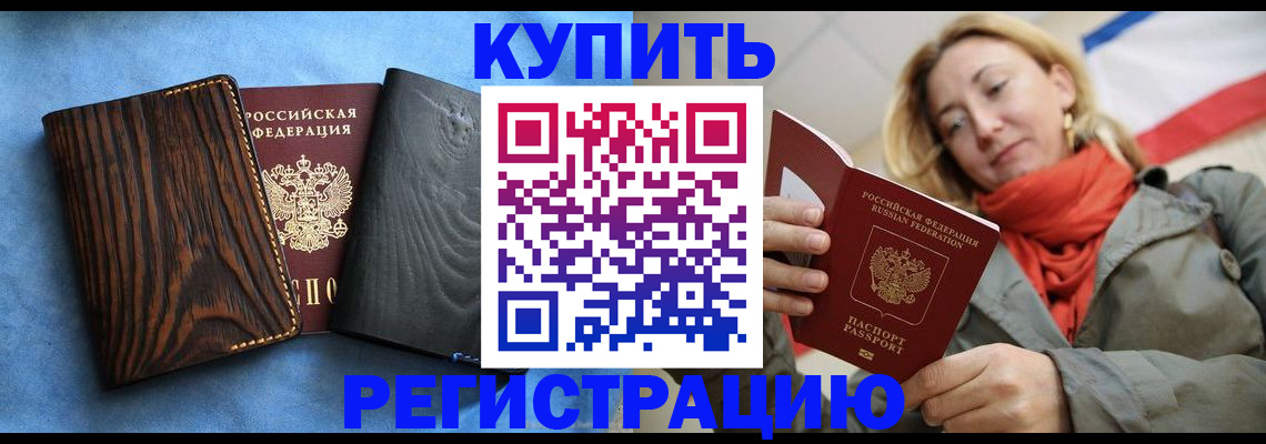 временная регистрация недорого в Братске