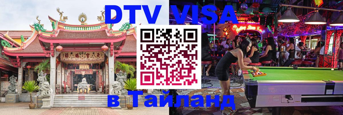 Цены на DTV визу в Таиланд — пакеты услуг, достаточно даже паспорта - Братск Цены на DTV визу в Таиланд — пакеты услуг, достаточно даже паспорта - Братск